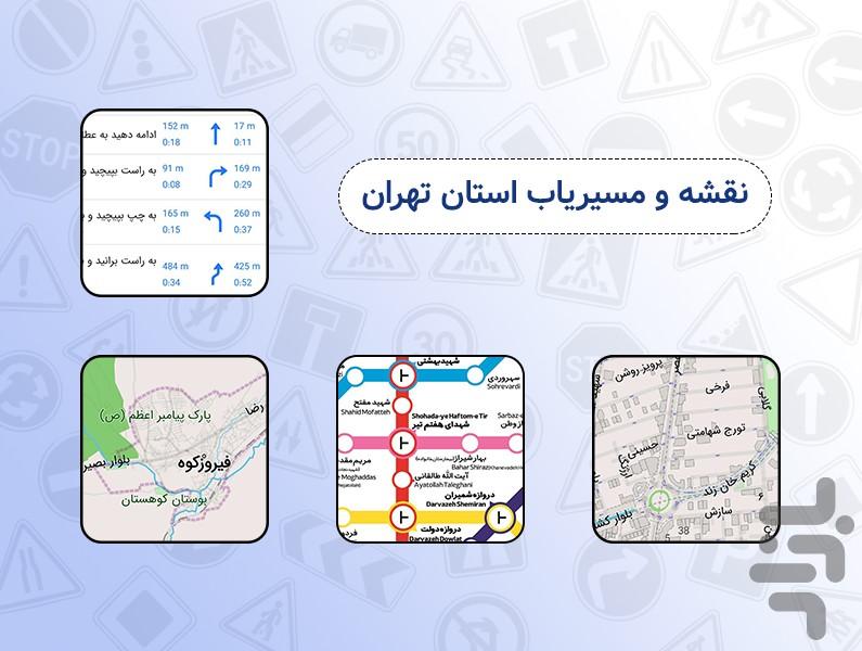 Tehran Offline Map - Image screenshot of android app
