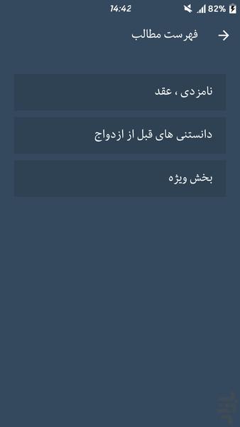 ازدواج + تست - Image screenshot of android app