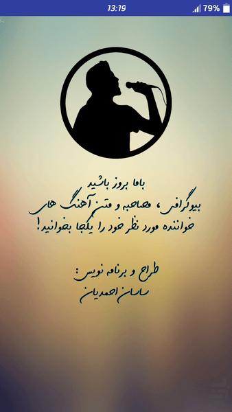 متن ترانه ها (متنکده) - عکس برنامه موبایلی اندروید