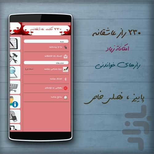 230 راز عاشقانه - Image screenshot of android app