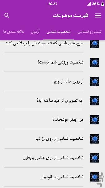 تست های روانشناسی + آزمون - Image screenshot of android app