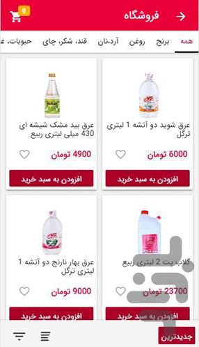 ساسان مارکت - Image screenshot of android app
