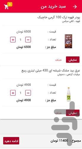 ساسان مارکت - Image screenshot of android app