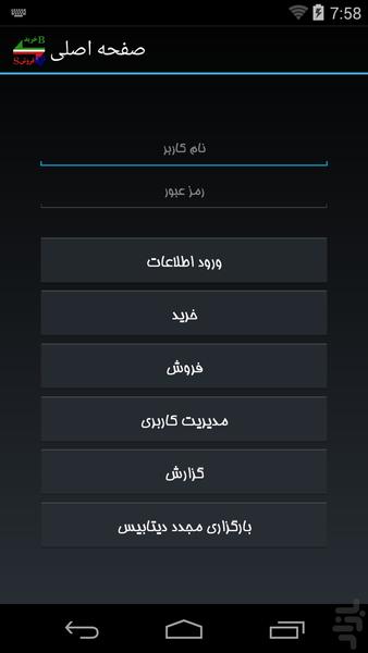 نرم‌افزار خرید و فروش دانش - Image screenshot of android app