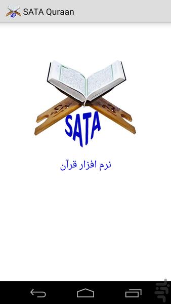 SATA Quraan - Image screenshot of android app