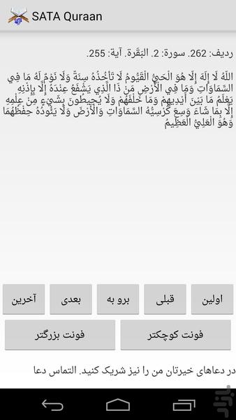 SATA Quraan - عکس برنامه موبایلی اندروید