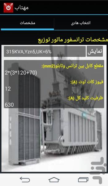 مهندسی برق (مهتاب) - عکس برنامه موبایلی اندروید