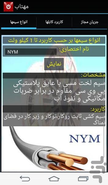 مهندسی برق (مهتاب) - عکس برنامه موبایلی اندروید