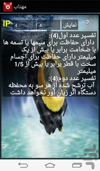 مهندسی برق (مهتاب) - عکس برنامه موبایلی اندروید
