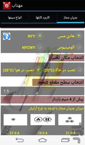 مهندسی برق (مهتاب) - عکس برنامه موبایلی اندروید