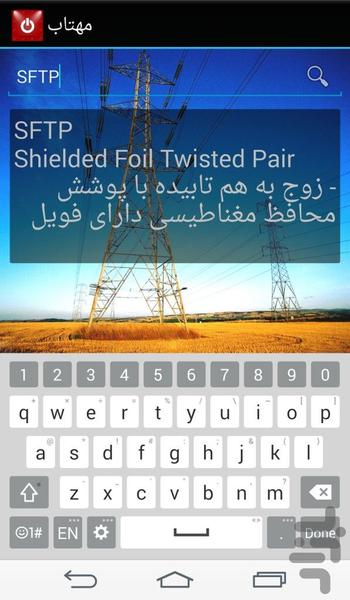 مهندسی برق (مهتاب) - عکس برنامه موبایلی اندروید