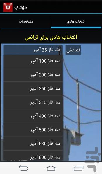 مهندسی برق (مهتاب) - عکس برنامه موبایلی اندروید