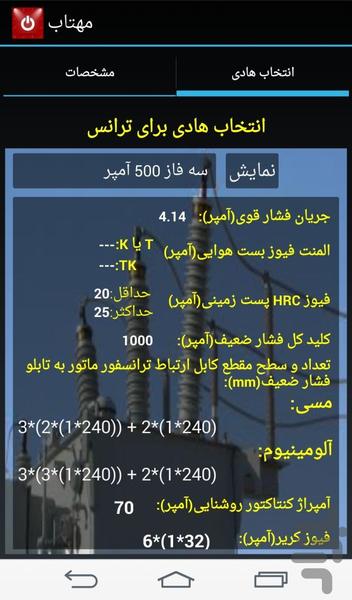 مهندسی برق (مهتاب) - عکس برنامه موبایلی اندروید