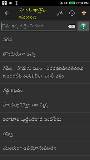 Telugu-English Dictionary - Image screenshot of android app
