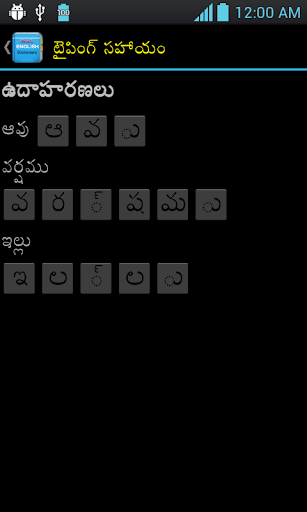 Telugu-English Dictionary - Image screenshot of android app