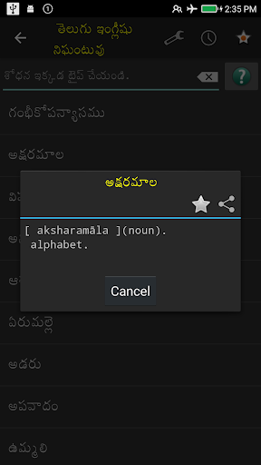 Telugu-English Dictionary - Image screenshot of android app