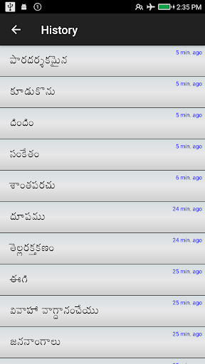 Telugu-English Dictionary - Image screenshot of android app