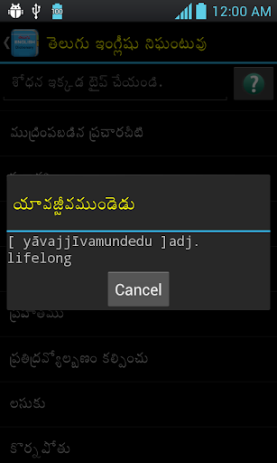 Telugu-English Dictionary - Image screenshot of android app