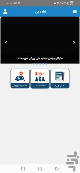 آباده من - عکس برنامه موبایلی اندروید