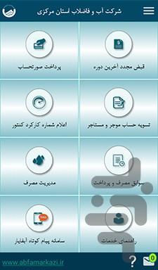 آبفا یار - عکس برنامه موبایلی اندروید