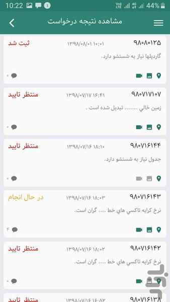 شهربان 137 - Image screenshot of android app