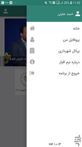 شهربان 137 - Image screenshot of android app