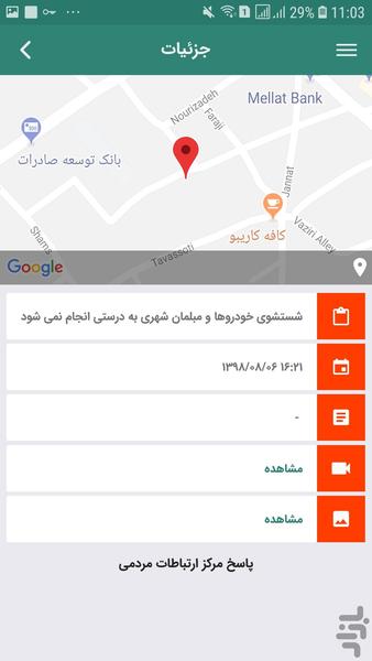 شهربان 137 - Image screenshot of android app