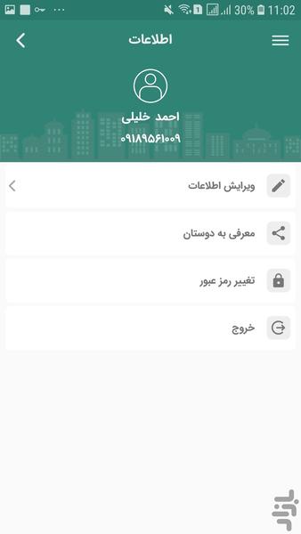 شهربان 137 - Image screenshot of android app
