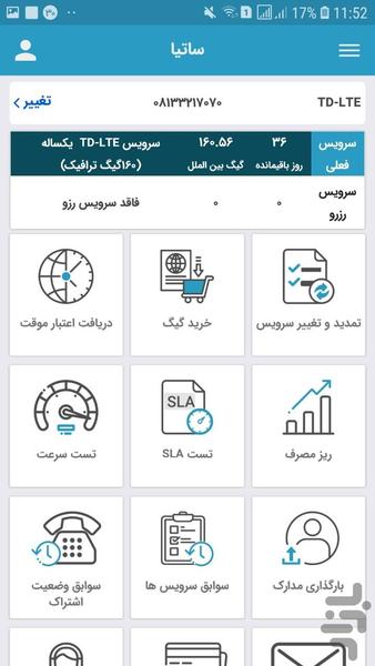 satia mobile application - عکس برنامه موبایلی اندروید