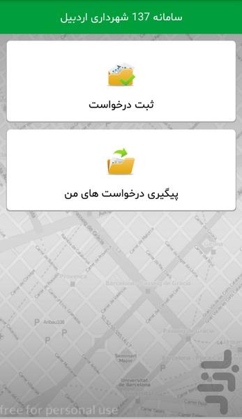 سامانه 137 شهرداری اردبیل - Image screenshot of android app