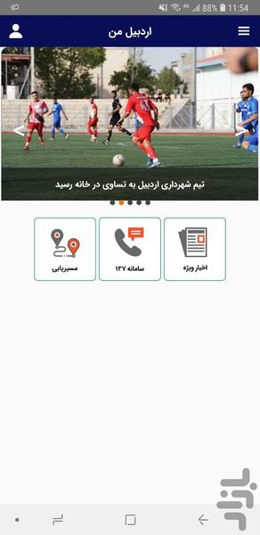 اردبیل من - عکس برنامه موبایلی اندروید