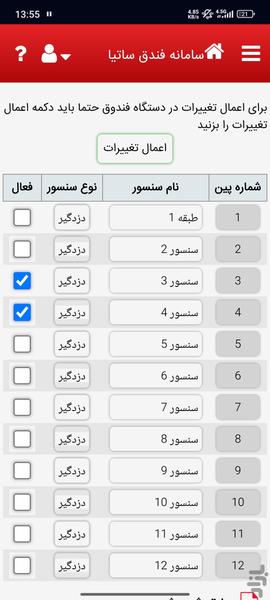 سامانه فندق - Image screenshot of android app
