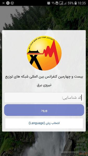 کنفرانس برق خرم آباد - عکس برنامه موبایلی اندروید