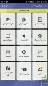 کنفرانس برق خرم آباد - عکس برنامه موبایلی اندروید