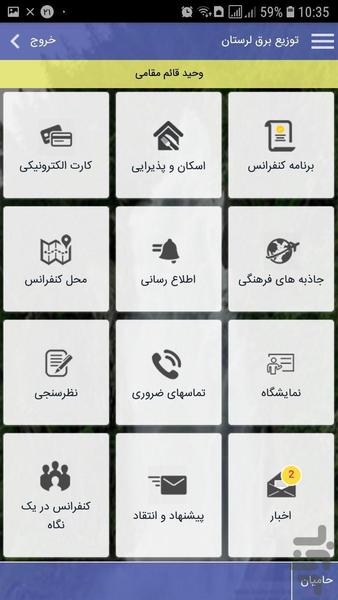 Lorestan Conference - Image screenshot of android app