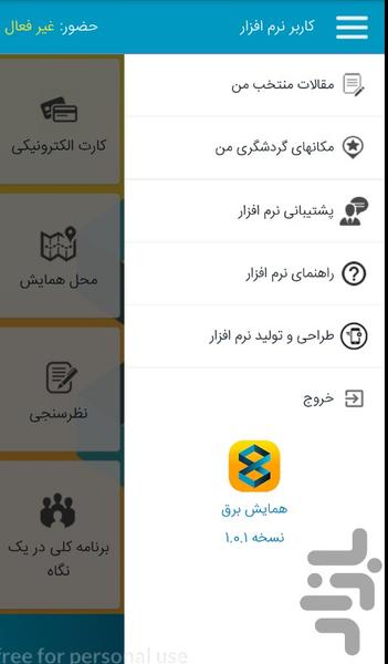 همایش ملی برق - Image screenshot of android app