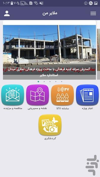 ملایر من - عکس برنامه موبایلی اندروید