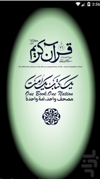 مسابقات قرآنی اقراء - عکس برنامه موبایلی اندروید
