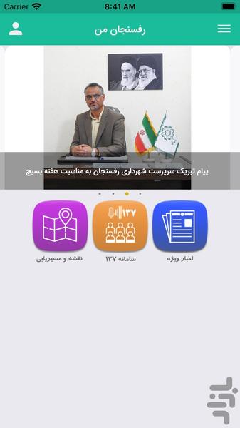 my rafsanjan - Image screenshot of android app