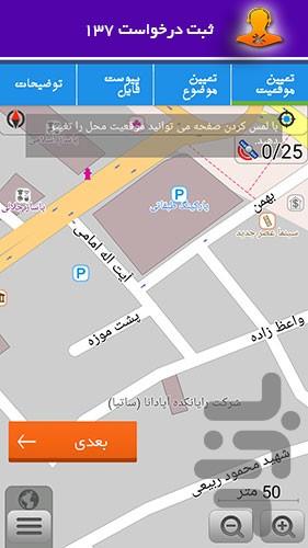 Rahyab 137 - Image screenshot of android app