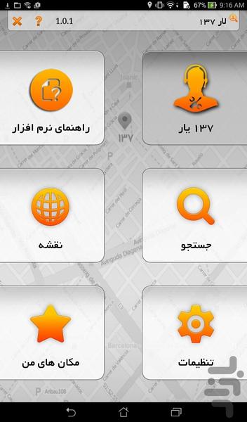 لار 137 - Image screenshot of android app