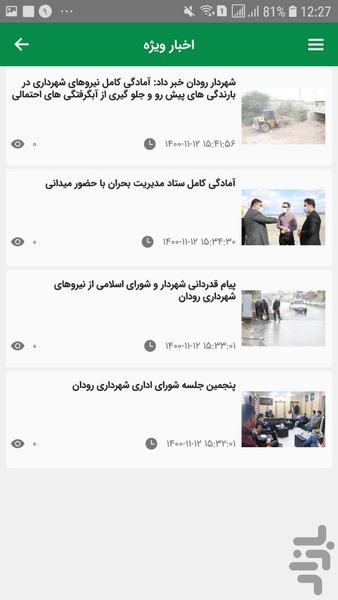 رودان من - Image screenshot of android app