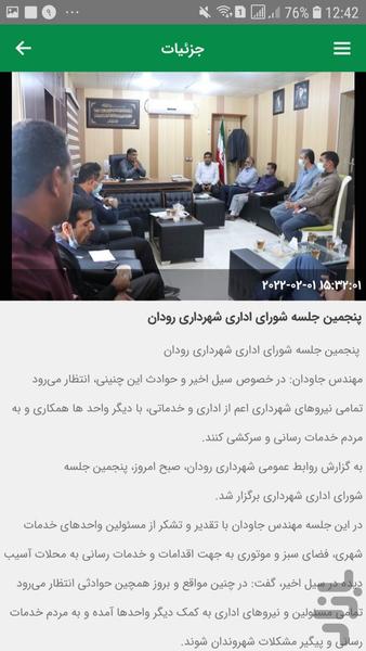 رودان من - Image screenshot of android app