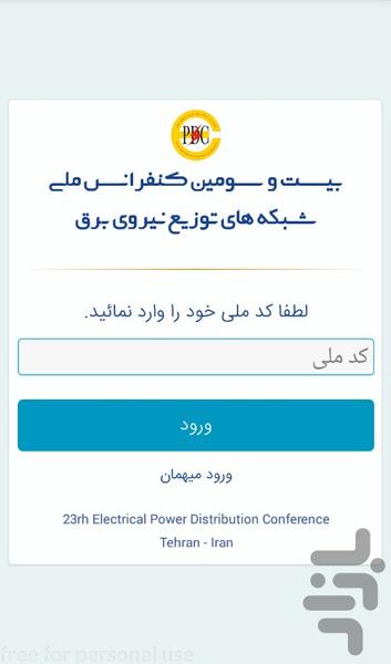 کنفرانس توزیع برق تهران - Image screenshot of android app