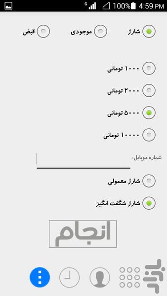 تماس رایگان ایرانسل - عکس برنامه موبایلی اندروید