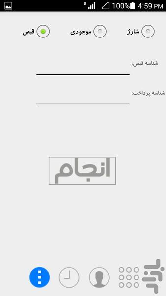 تماس رایگان ایرانسل - عکس برنامه موبایلی اندروید