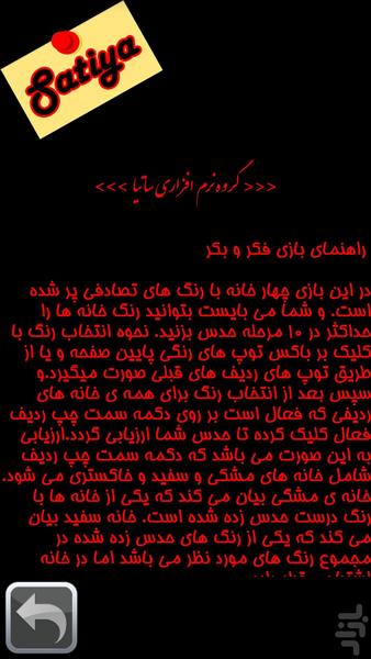 MasterMind - Gameplay image of android game