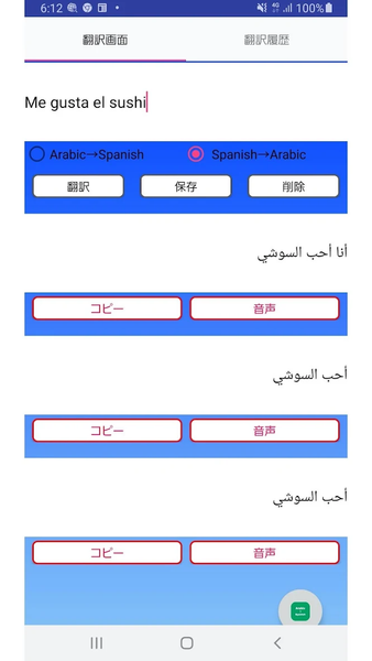 Arabic to Spanish Translator - Image screenshot of android app