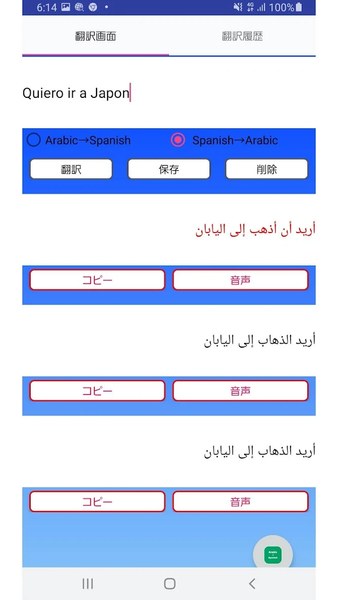 Arabic to Spanish Translator - Image screenshot of android app