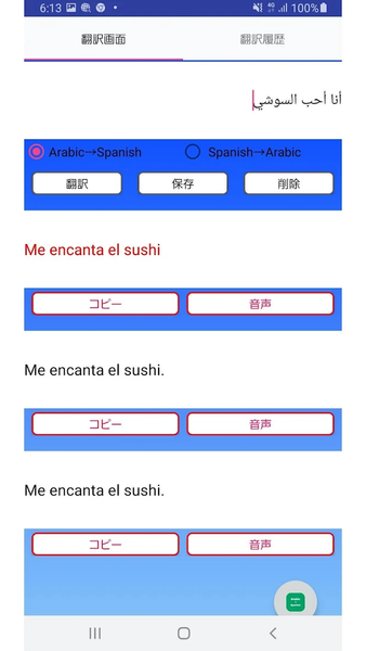 Arabic to Spanish Translator - Image screenshot of android app